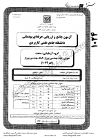 کاردانی جامع پودمانی جزوات سوالات مهندسی پرواز کمک مهندسی پرواز کاردانی جامع پودمانی 1391